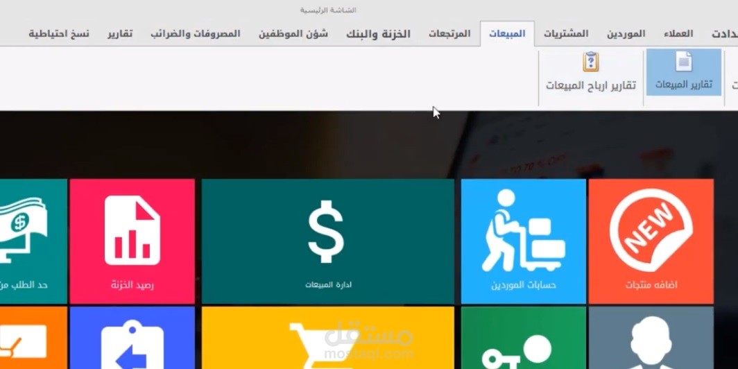 Stores Management System